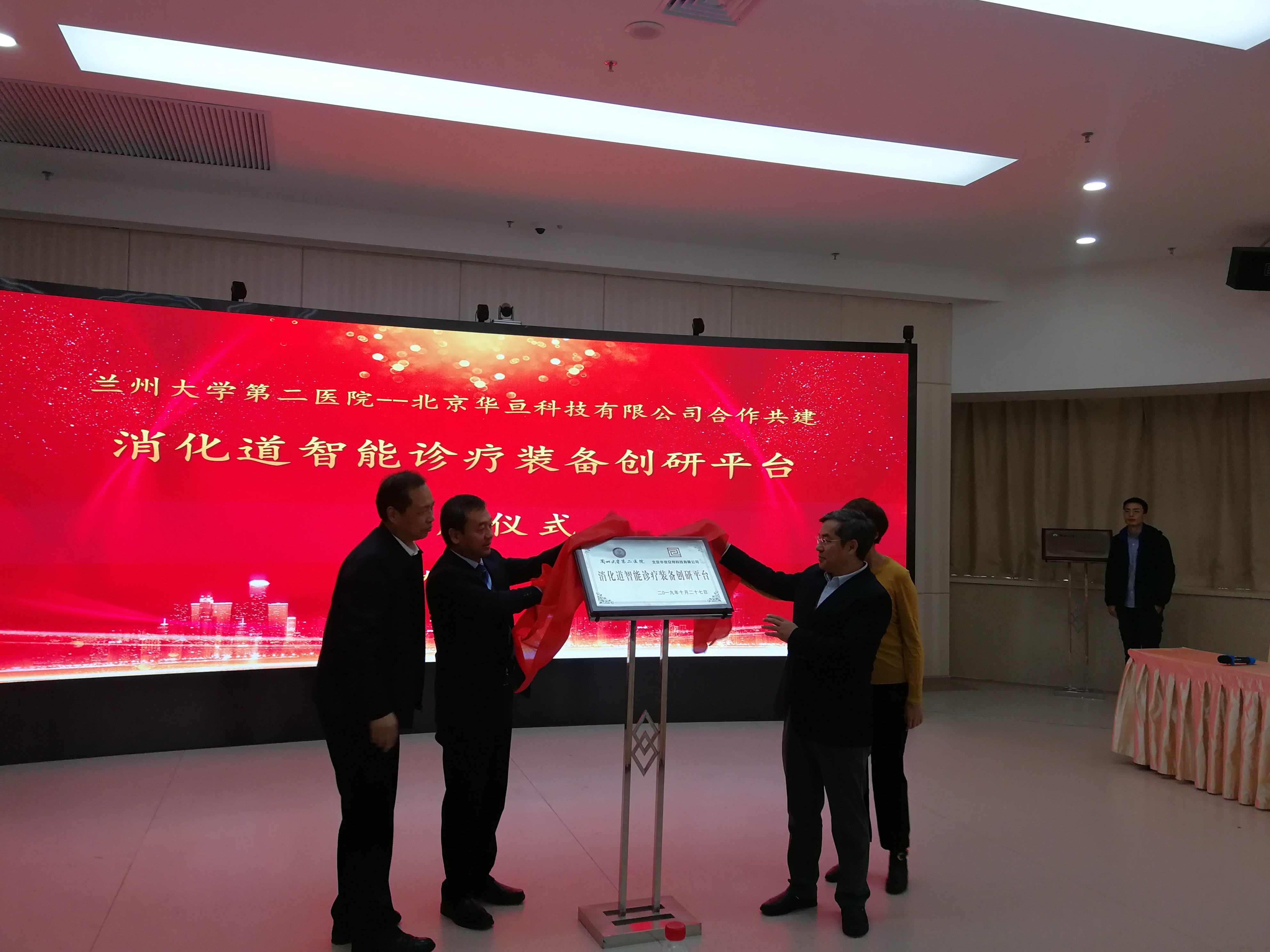 华亘控股与兰州大学第二附属医院合作共建消化道智能诊疗装备创研平台 华亘控股与兰州大学第二附属医院合作共建消化道智能诊疗装备创研平台