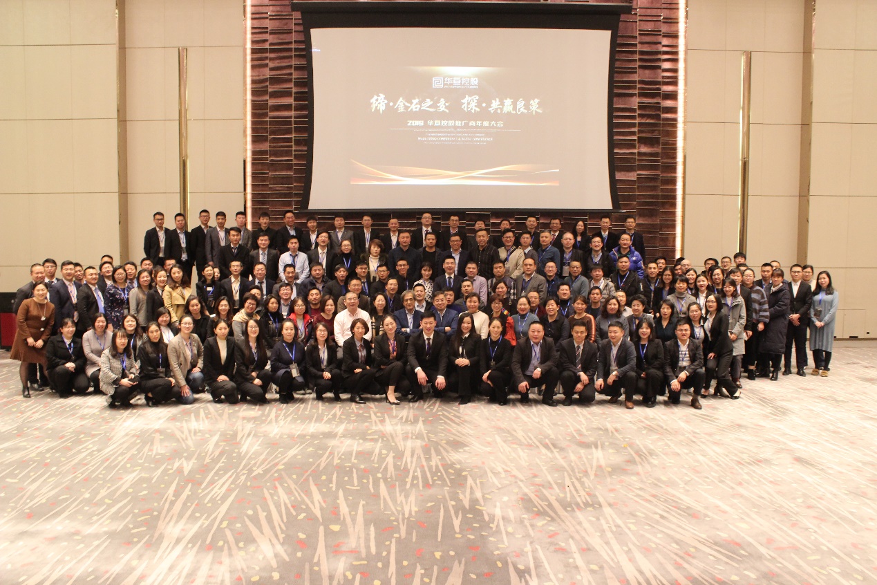 华亘控股2018年推广商年会 华亘控股2018年推广商年会